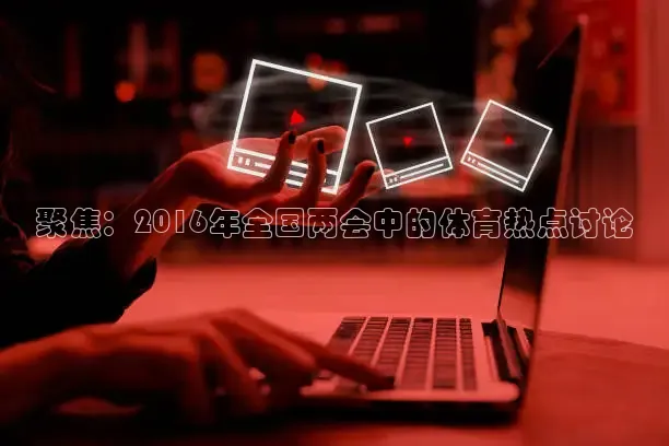 柠檬体育足球免费直播