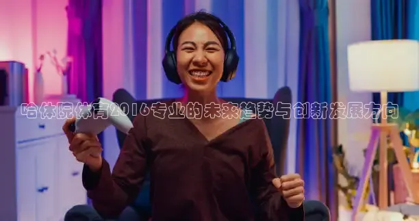 柠檬体育足球免费直播